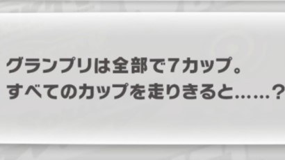 グランプリ
