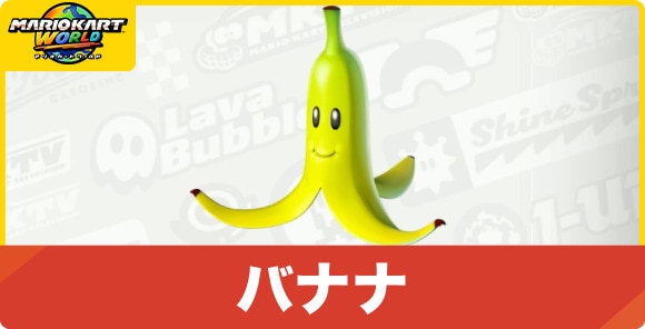 バナナの効果とおすすめの使い方