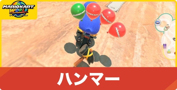 ハンマー
