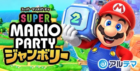 マリオパーティジャンボリー攻略