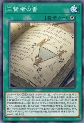 三賢者の書