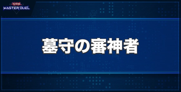 墓守の審神者の入手方法と収録パック