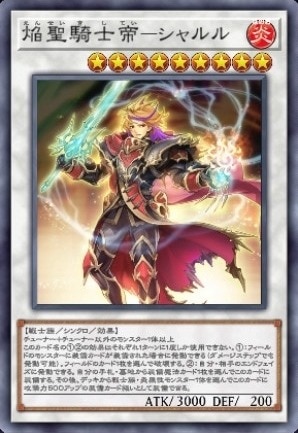焔聖騎士帝-シャルル
