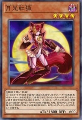 月光紅狐