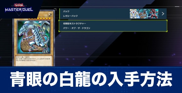 爆買い即納遊戯王　ブルーアイズホワイトドラゴン　デッキ 遊戯王OCG デュエルモンスターズ