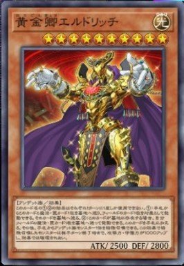 黄金郷エルドリッチ