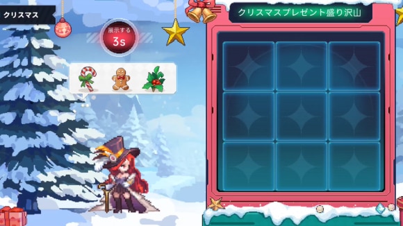 クリスマスイベント　ミニゲーム1