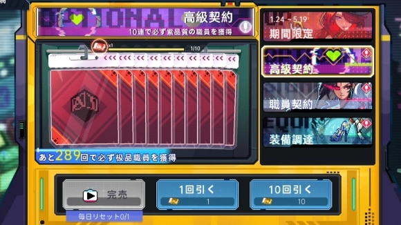 高級契約ガチャ