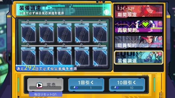 装備調達