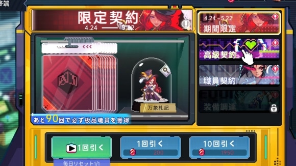 限定契約ガチャ