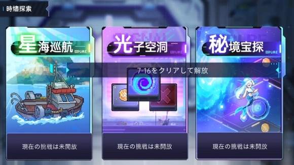 7-16クリア