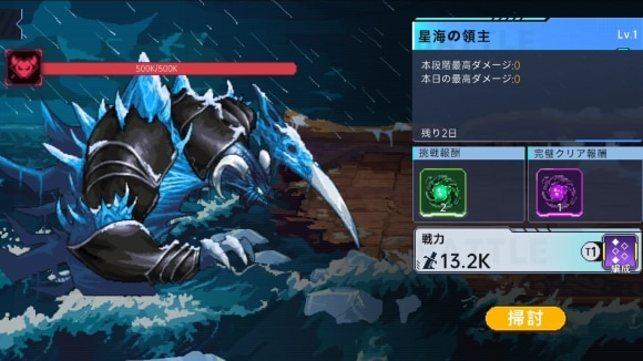 異獣襲来