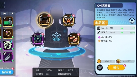 装備
