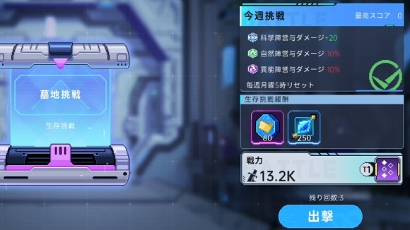生存挑戦