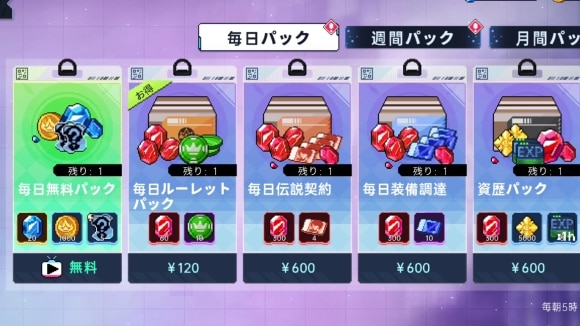 お得パック