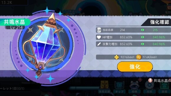 共鳴水晶