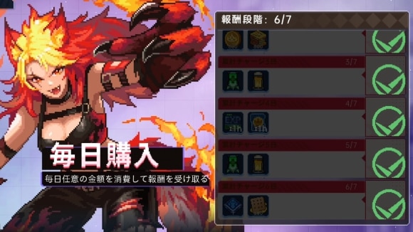 毎日購入