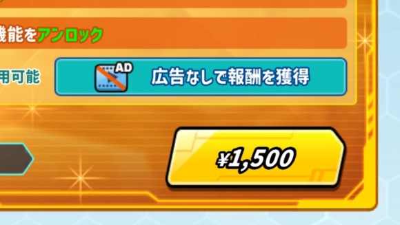 広告を消すには課金が必要