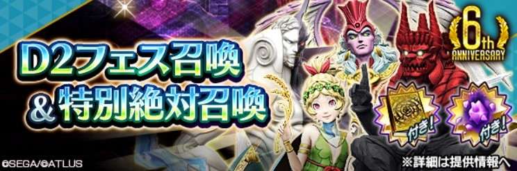 D2フェス召喚ガチャシミュレーター