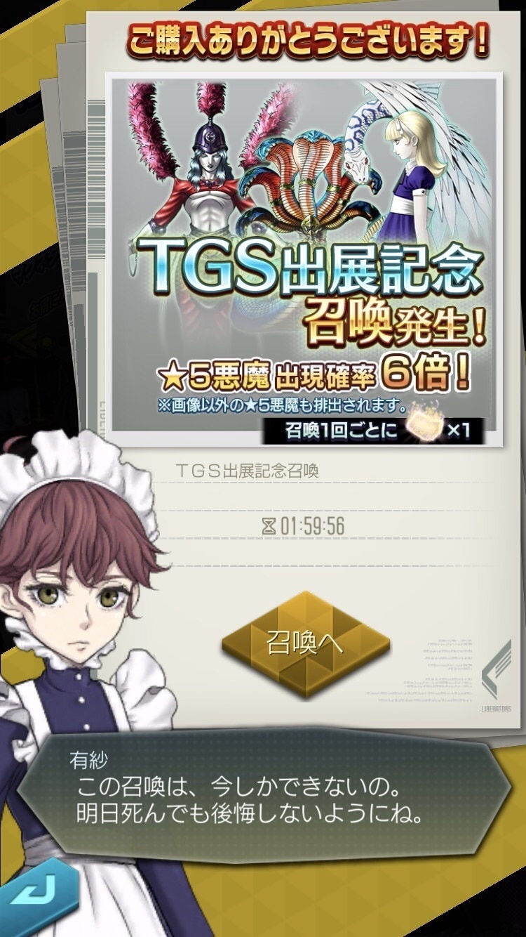 TGSガチャ