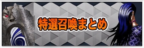 D2メガテン 特選召喚は引くべきか 星5死神が2 で排出 女神転生リベレーション アルテマ