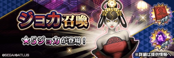 ジョカ召喚ガチャシミュレーター