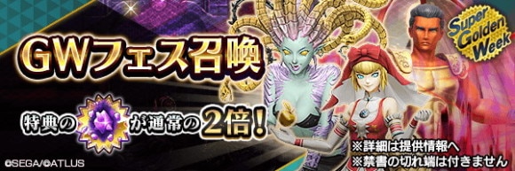 GWフェス召喚ガチャシミュレーター