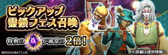 ピックアップ霊鎖フェス召喚ガチャシミュレーター