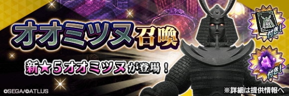 オオミツヌ召喚ガチャシミュレーター
