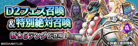 D2フェス召喚ガチャシミュレーター