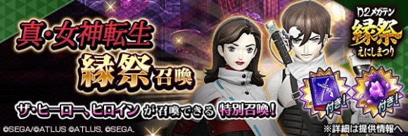 縁祭第1弾