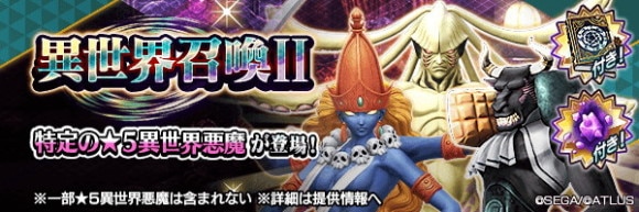 異世界召喚2