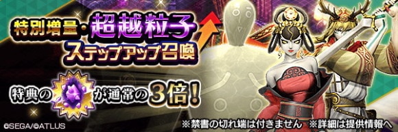 特別増量・超越粒子ステップアップ召喚ガチャシミュレーター