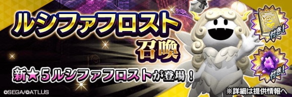 ルシファフロスト召喚ガチャシミュレーター