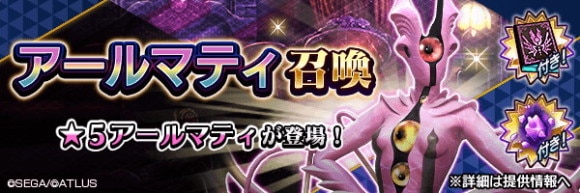 アールマティ召喚ガチャシミュレーター