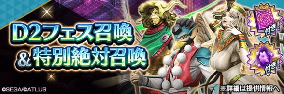 D2フェス召喚ガチャシミュレーター
