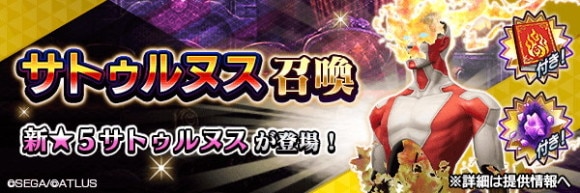 サトゥルヌス召喚ガチャシミュレーター