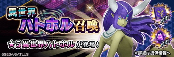 異世界ハトホル召喚