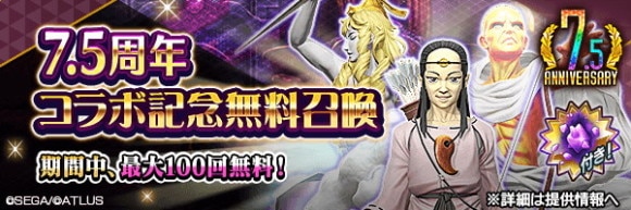 7.5周年無料召喚ガチャシミュレーター