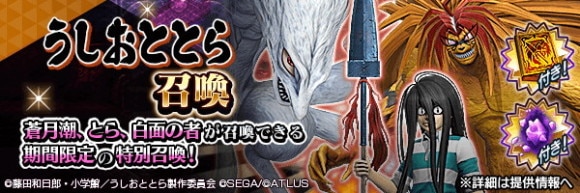 うしおととらコラボ召喚ガチャシミュレーター