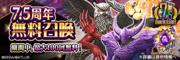 7.5周年無料召喚ガチャシミュレーター