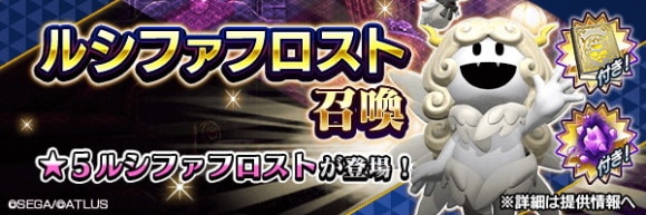 ルシファフロスト召喚ガチャシミュレーター