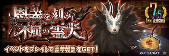 ランキングイベント「恩義を刻みし不屈の霊犬」攻略
