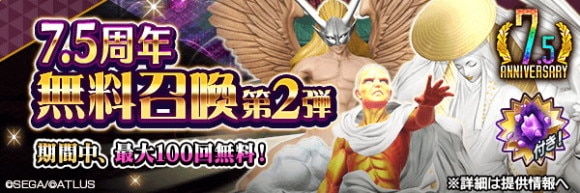 7.5周年無料召喚ガチャシミュレーター