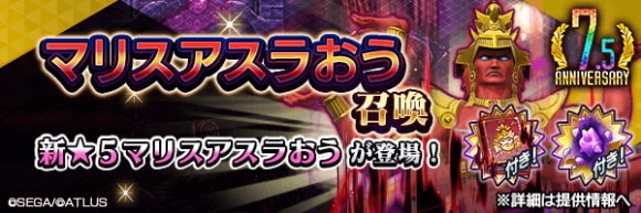 マリスアスラおう召喚ガチャシミュレーター