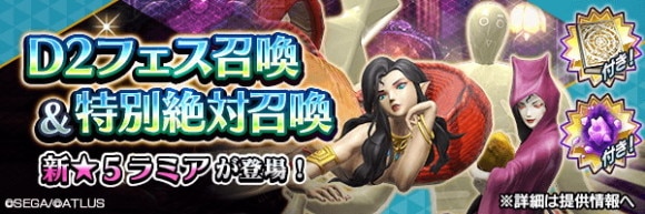 D2フェス召喚ガチャシミュレーター