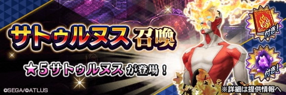サトゥルヌス召喚ガチャシミュレーター