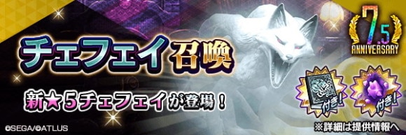 チェフェイ召喚ガチャシミュレーター