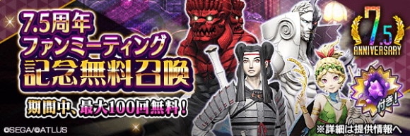 ファンミーティング記念無料召喚ガチャシミュレーター