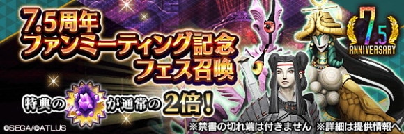 ファンミーティング記念フェス召喚ガチャシミュレーター